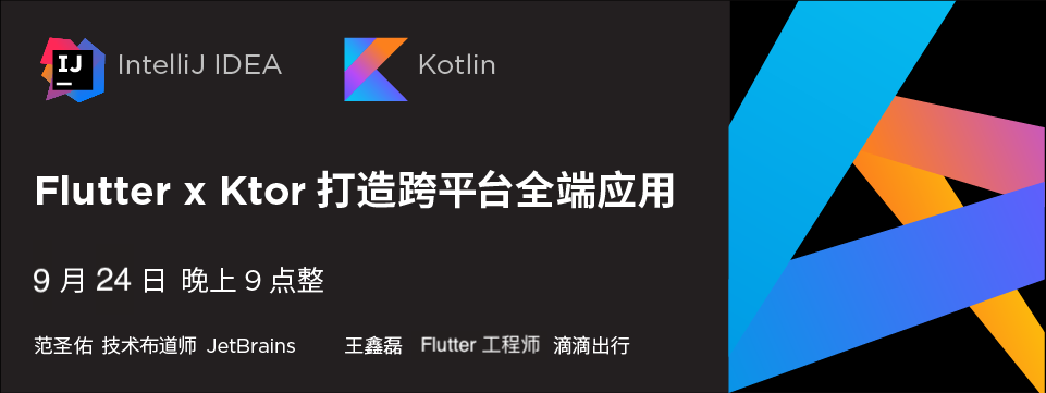 Flutter x Ktor 打造跨平台全端应用